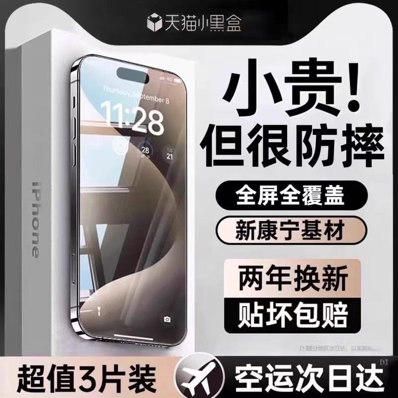 适用苹果系列防窥钢化膜