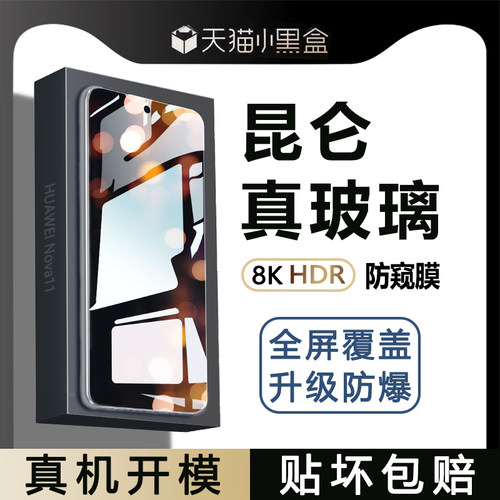 华为nova11钢化膜防窥全系列