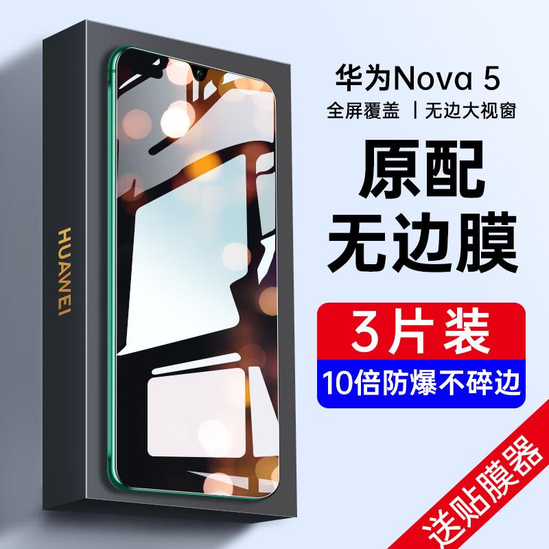 华为nova5pro钢化膜nova5ipro防窥膜note5z全屏覆盖5i全包n5手机nove贴膜novo防窥navo抗蓝光por抗摔防偷窥-封面