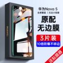 华为nova5pro钢化膜nova5ipro防窥膜note5z全屏覆盖5i全包n5手机nove贴膜novo防窥navo抗蓝光por抗摔防偷窥