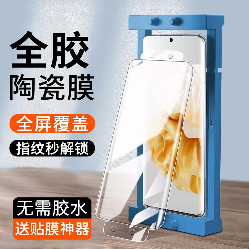 华为mate50/40Pro陶瓷手机膜