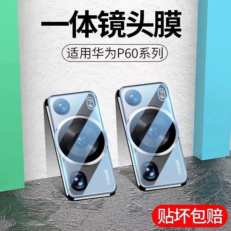 适用华为p60镜头膜p60pro后置摄像头保护膜P60art手机保护圈P6o相机Por+全包P6oPro钢化膜P69防摔P60e背膜