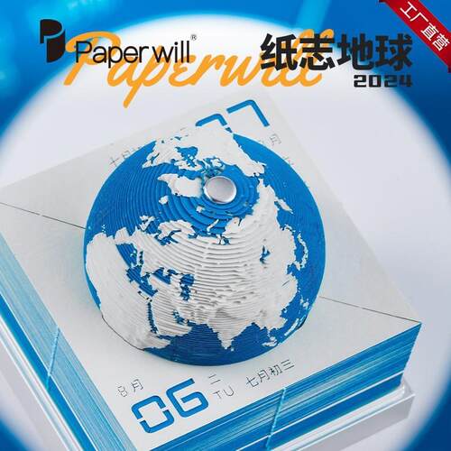 Paperwill纸志2024年地球日历3D模型手撕台历纸雕立体跨境新品