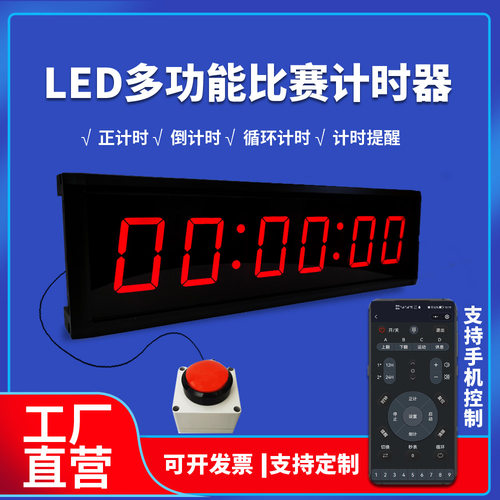 比赛专用LED计时器运动训