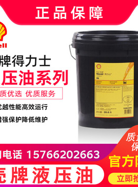 壳牌SHELL得力士Tellus S2MX22 32 46 68 100高压工业抗磨液压油