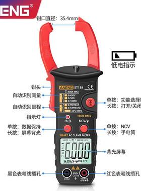 智ST184能数字表表多功电工钳形能流表高精度钳钳表全自动识别测