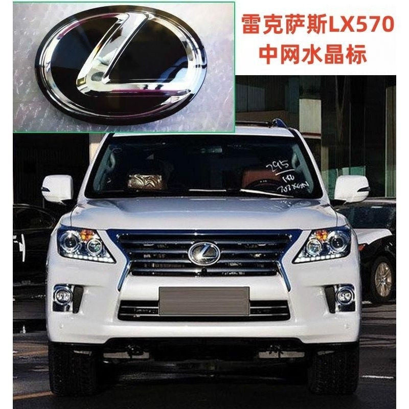 雷克萨斯LX570中网水晶标LX460标