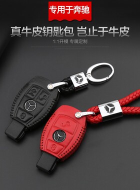 奔驰钥匙套 c260L壳C200L包C/A级a200L包glc260L女gla200/glc300