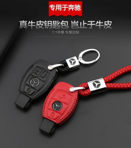 奔驰钥匙套 c260L壳C200L包C/A级a200L包glc260L女gla200/glc300