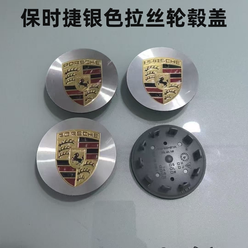 保时捷拉丝银轮毂盖卡宴718盖