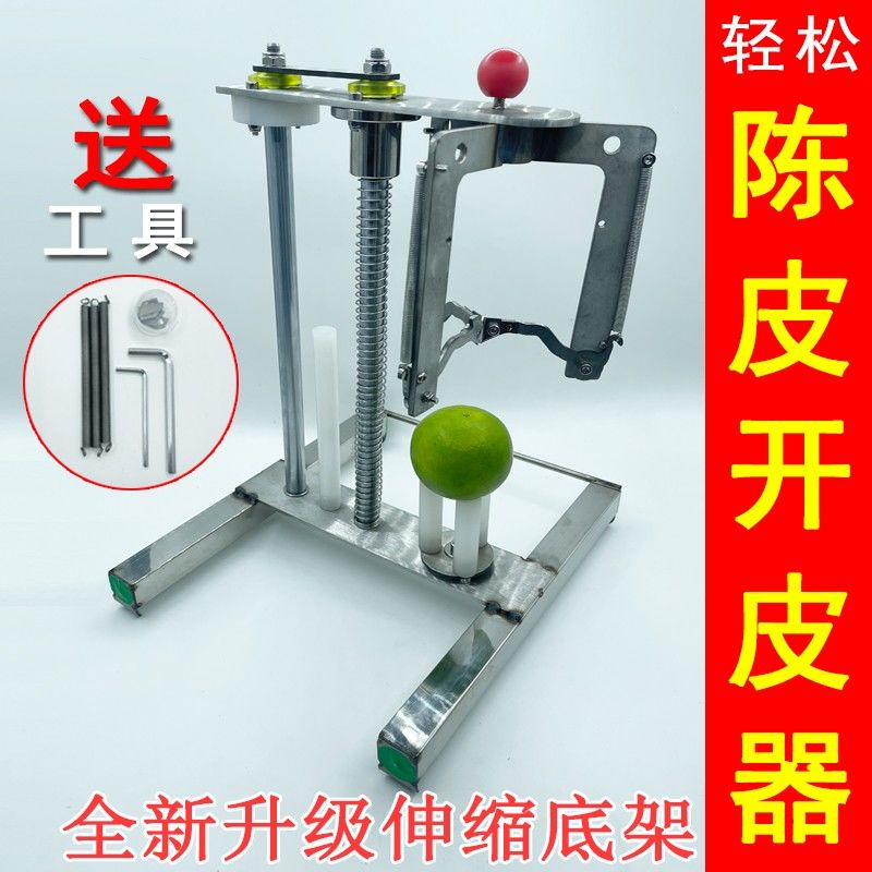 陈皮开皮机柑橘橙子沃柑碰柑粑粑柑三辩均匀开皮不锈钢紧密可调节