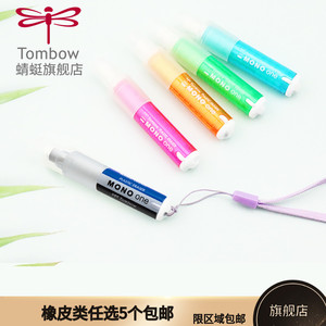 送挂绳!日本Tombow 蜻蜓口红式橡皮擦 限定款 JCB-111铅笔橡皮擦 易擦型橡皮擦旋转式儿童橡皮EH-SSM 可换芯