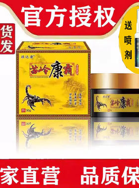 （厂家天猫直营店） 顽达康苗岭康霸外用草本抑菌乳膏
