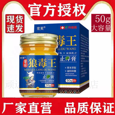 宏芙苗家狼毒王50g皮肤私处瘙