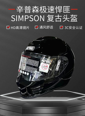 Simpson辛普森极速悍匪哈抬头纹雷印第安复古全盔大头围美式重机
