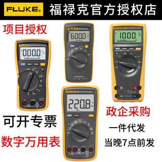 万用表 多功能万能表 电工专用数字显示全自动fluke万用表