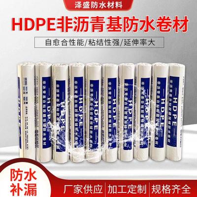非沥青基高分子自粘胶膜防水卷材HDPE预铺反粘式非沥青基防水卷材