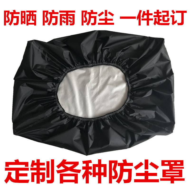 定制防尘罩防雨罩户外冰箱防晒遮阳保护罩防水盖布机器设备防尘套