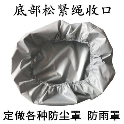 专业定制防尘罩防雨罩户外防晒遮阳保护罩防水罩机器设备防尘罩子