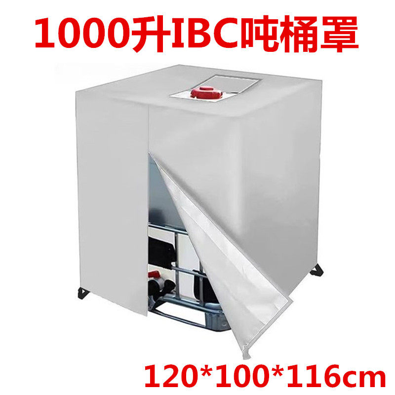 1000L吨桶防晒罩水箱隔热遮光罩水桶防雨保护套顶面开口防尘罩布