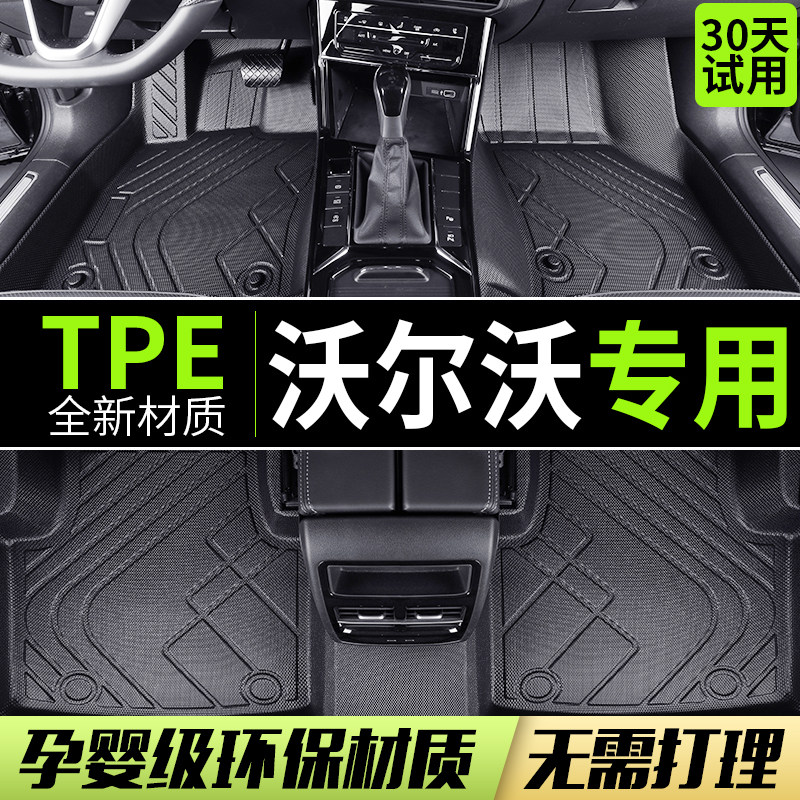 沃尔沃xc60 s90 xc90 xc40 v40 v90专用s60s80l全包围tpe汽车脚垫