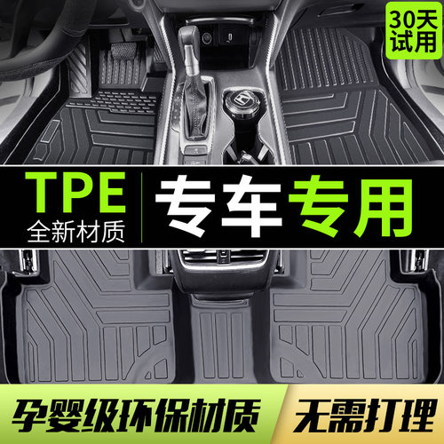 tpe汽车脚垫全包围专车专用一体成型定制丝圈地毯防脏地垫车垫子
