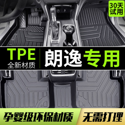 福斯朗逸脚垫tpe专用plus启航Sierra汽车2025款五百万17老13全包