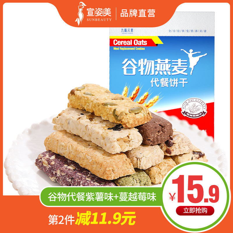 九味元素燕麦谷物压缩饼干无糖精粗粮代餐棒低卡低G小饼干零食
