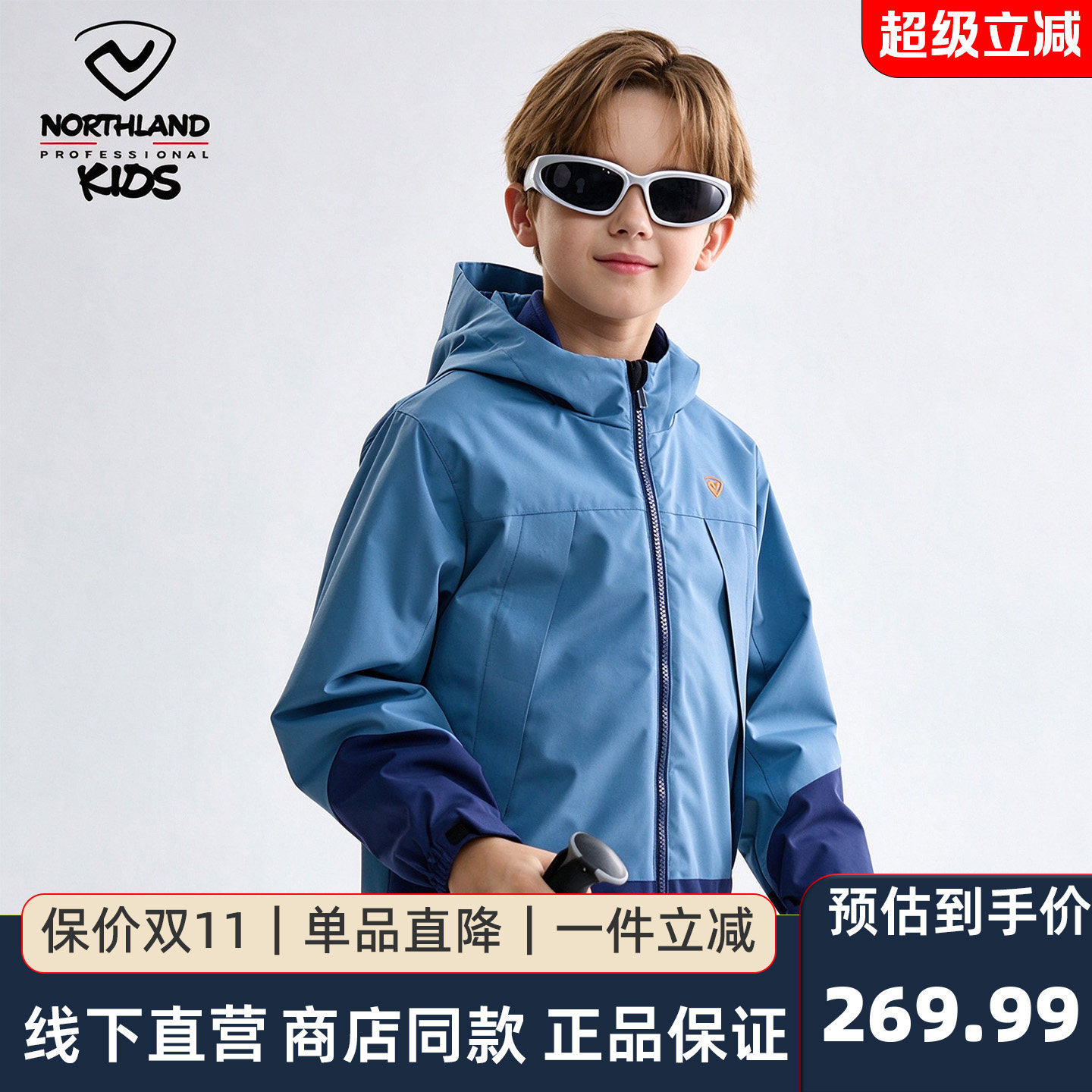诺诗兰男童三合一硬壳防风冲锋衣