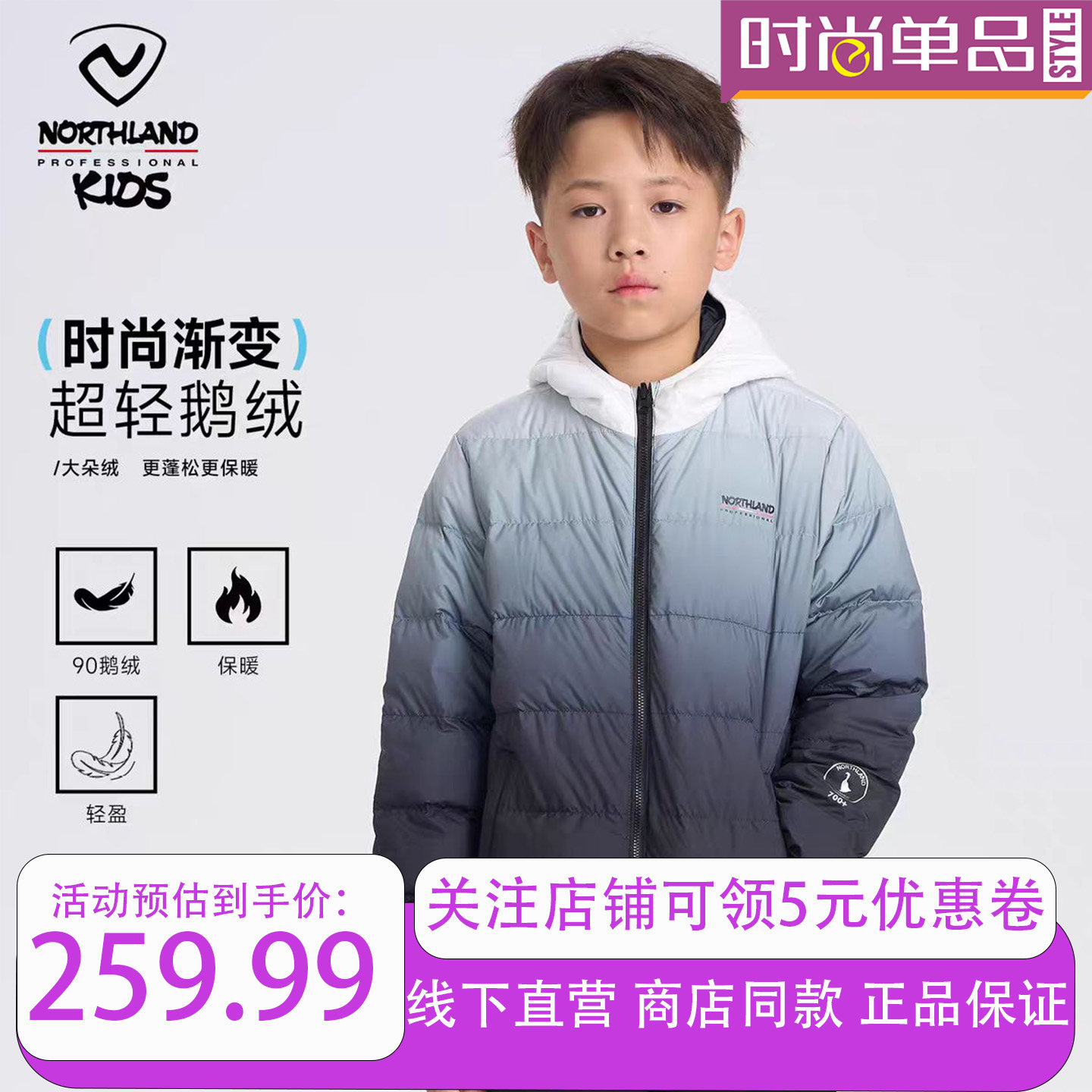 诺诗兰男童轻薄鹅绒羽绒服无帽