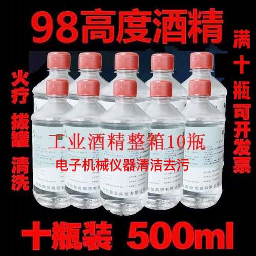 高纯清洁剂酒精擦拭去污除胶燃烧