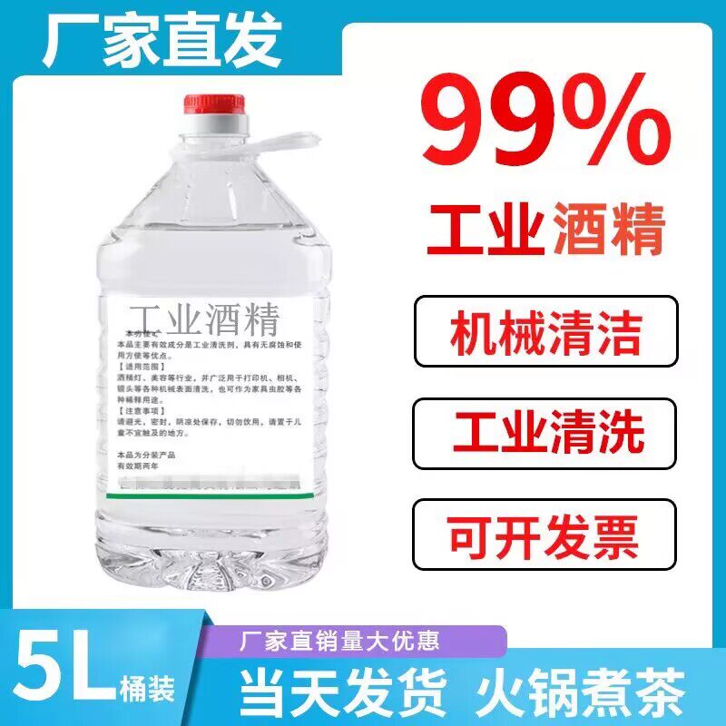 高浓度工业酒精电子工厂清洁去污