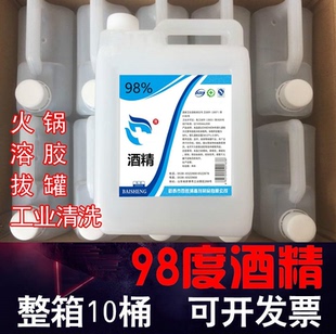 98度高纯度酒精工业酒精火疗火锅酒精2升98%酒精仪器酒精灯高浓度