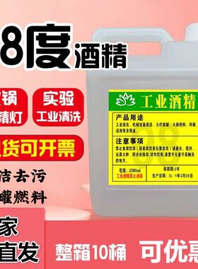 98%酒精高浓度清洁高度大桶装擦洗99度火锅燃料98度工业酒精机器