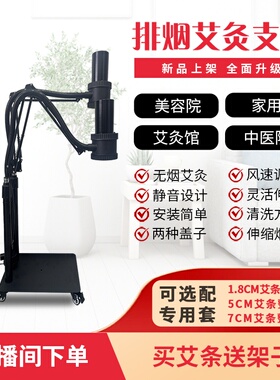 （新款双臂）明火无烟排烟艾灸仪悬灸排烟支架雷火灸一体机