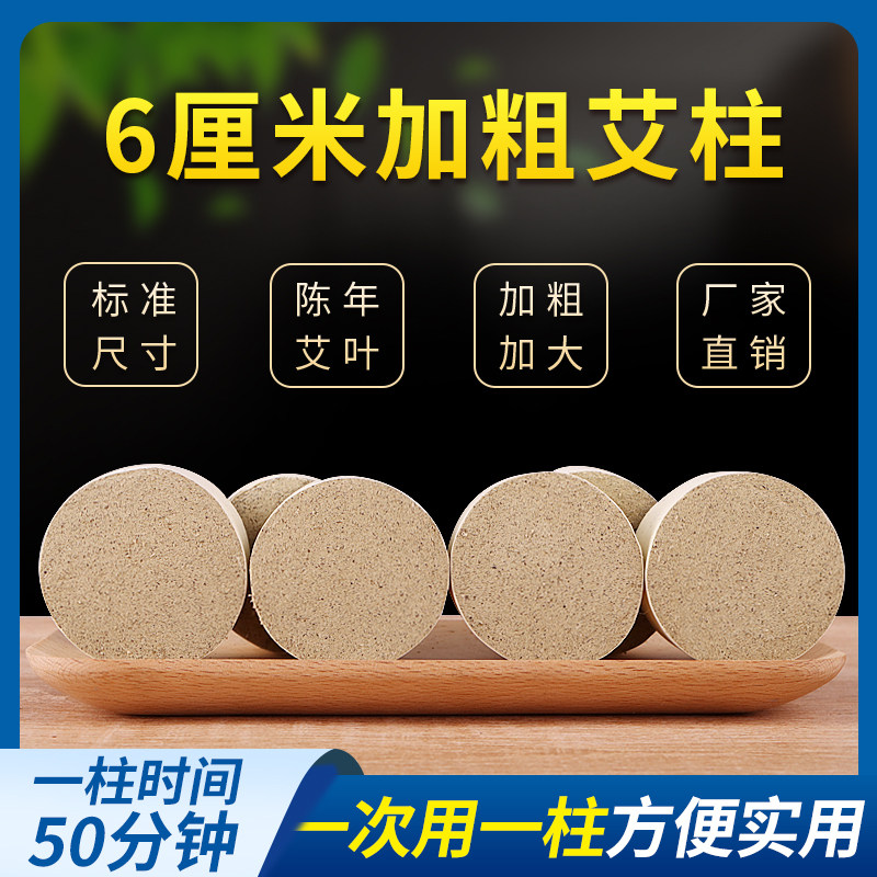 野生艾灸柱野生美容院加粗艾灸柱