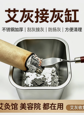 加厚不锈钢艾灰接灰缸带盖艾灸刮灰缸家用美容院艾灸馆接艾灰神器