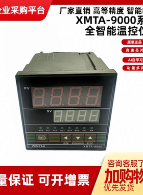 XMTA-9000温度控制器温控仪表智能数显大华三相可控硅输出可编程