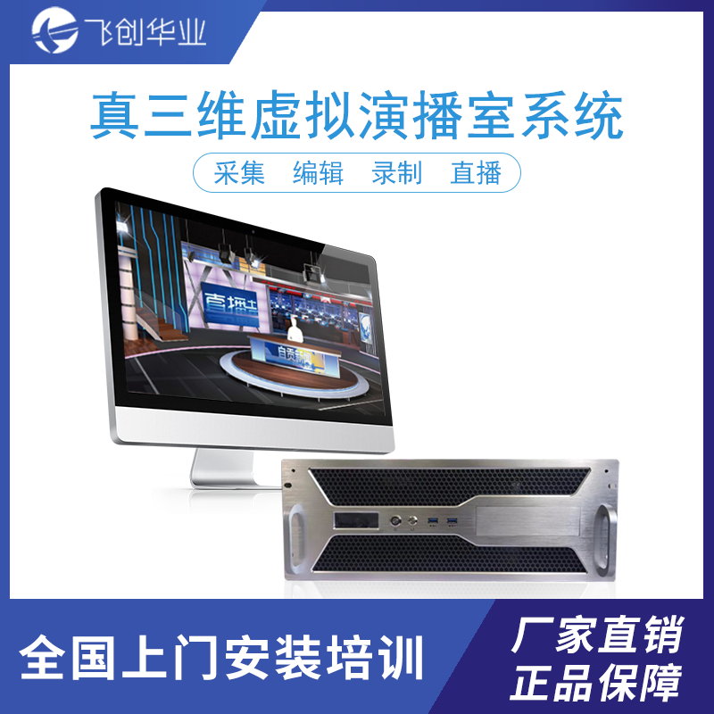 三維虛擬演播室直播錄播設備 電視網絡新聞財經遊戲體育競技賽事在類目 3C數碼配件, 電子元器件市場, 電子元件, 顯示器件中 - 來自Buy2taobao.com提供專業的淘寶代購服務