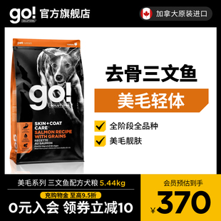 GO三文鱼美毛幼成老比熊泰迪拉布拉多通用犬粮进口狗粮9.98kg