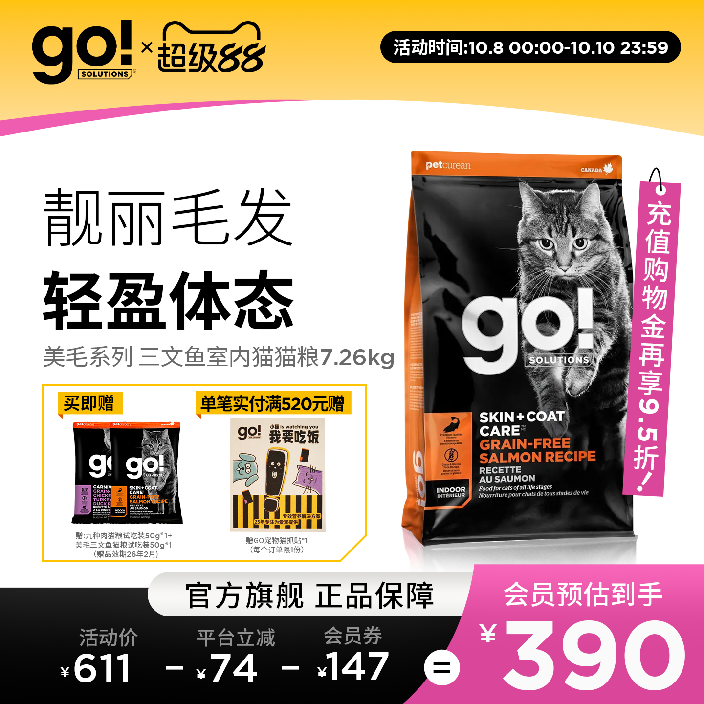 GO三文鱼猫粮美毛低脂