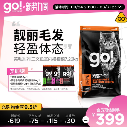 GO三文鱼猫粮美毛低脂