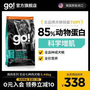 GO狗粮进口七种肉鸡肉火鸡肉成犬粮美毛轻体三文鱼高营养12磅