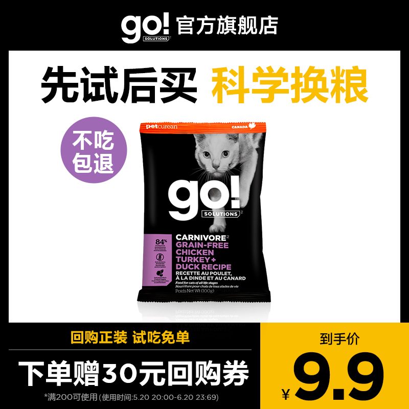 GO猫粮尝鲜装试吃免单