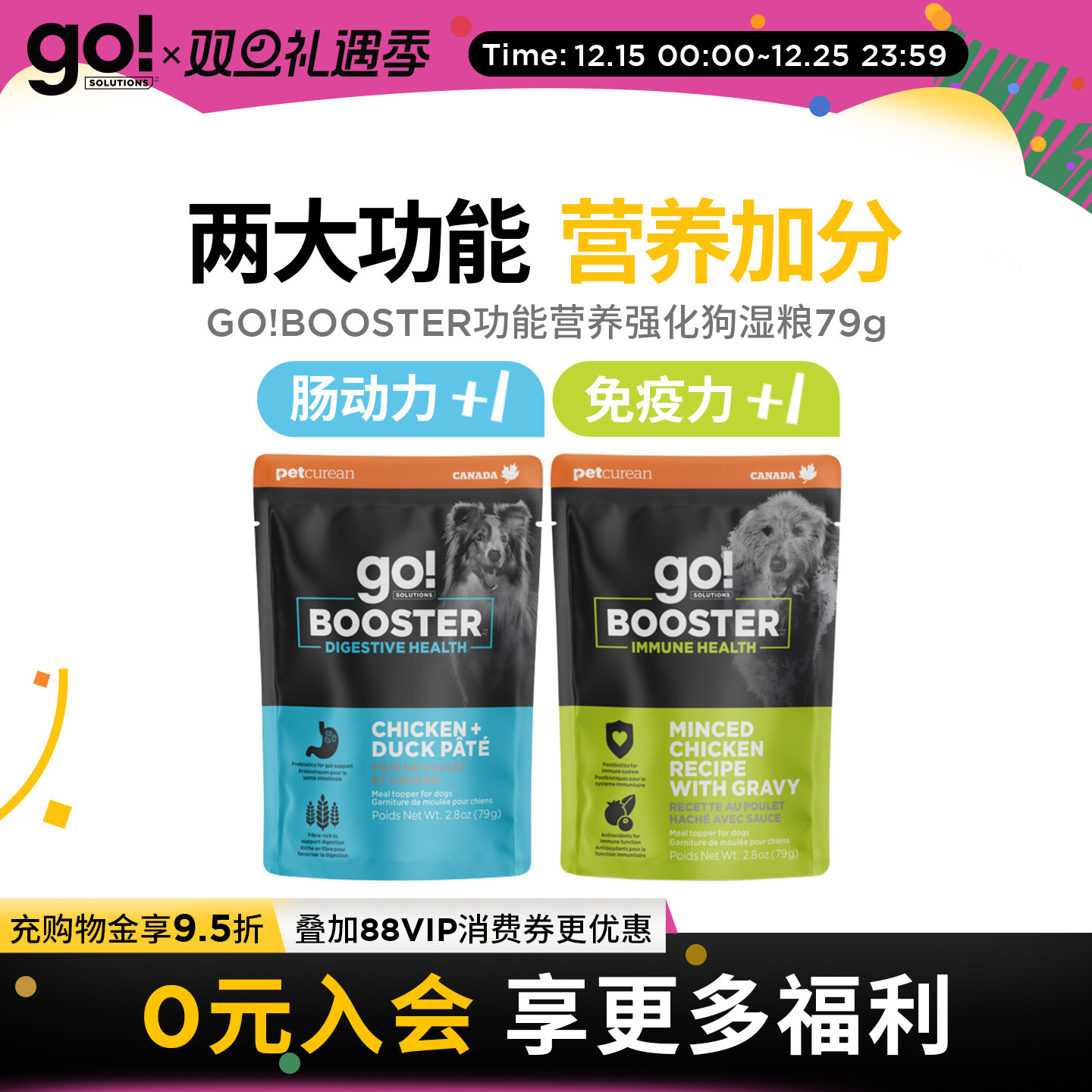 Go!solutionsGOBOOSTER狗湿粮