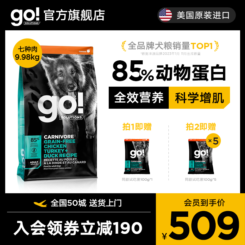 GO狗粮无谷进口七种肉鸡肉火鸡肉中大型成犬粮易消化9.98kg22磅