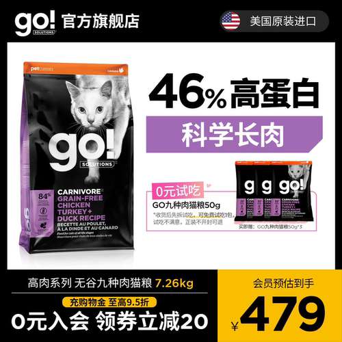 go进口九种肉鱼肉无谷高蛋白猫粮