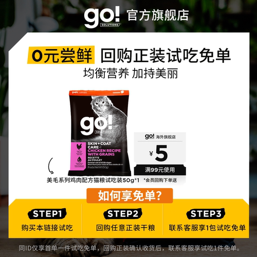 【U先】GO猫粮美毛营养鲜鸡肉进口全阶段布偶猫粮50g
