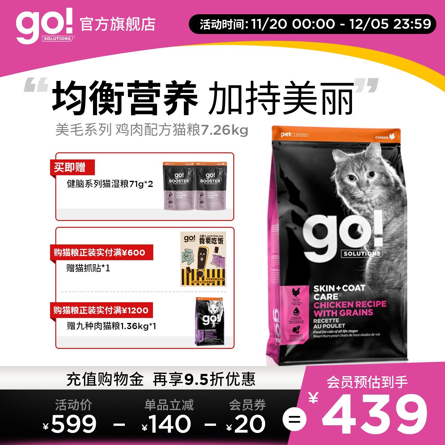 GO！美毛猫粮挑食猫推荐