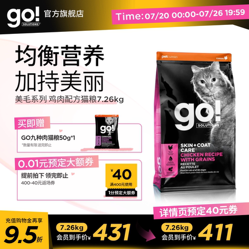 GO美毛猫粮美毛靓肤营养